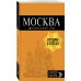 Дополнительное изображение книги «Москва: путеводитель + карта»