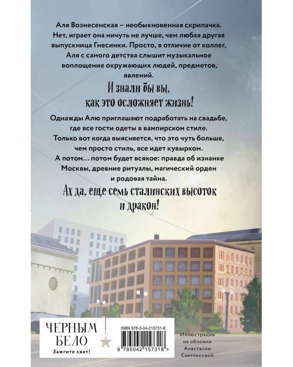 Седьмая сестра