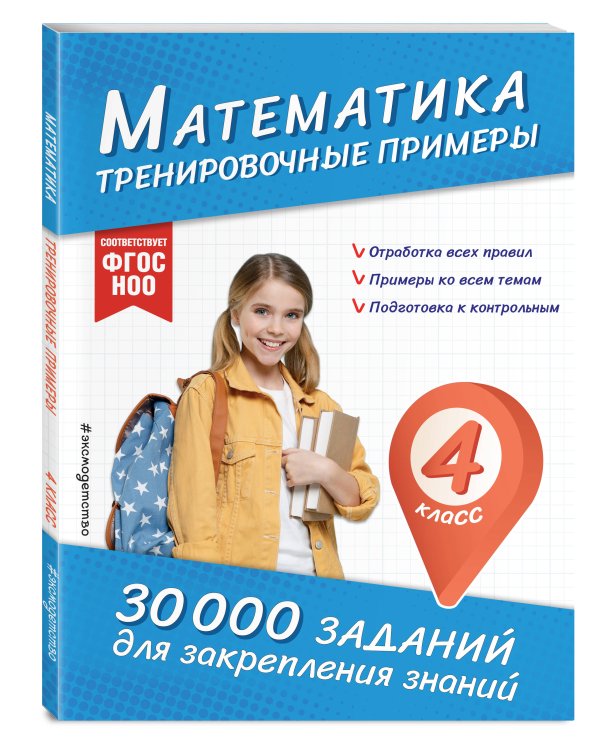 Комплект: 2 тренажера по русскому и математике для 4 класса (ИК)