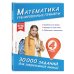 Комплект: 2 тренажера по русскому и математике для 4 класса (ИК)