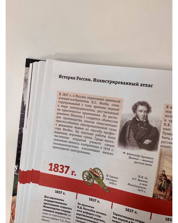 Исторический атлас России