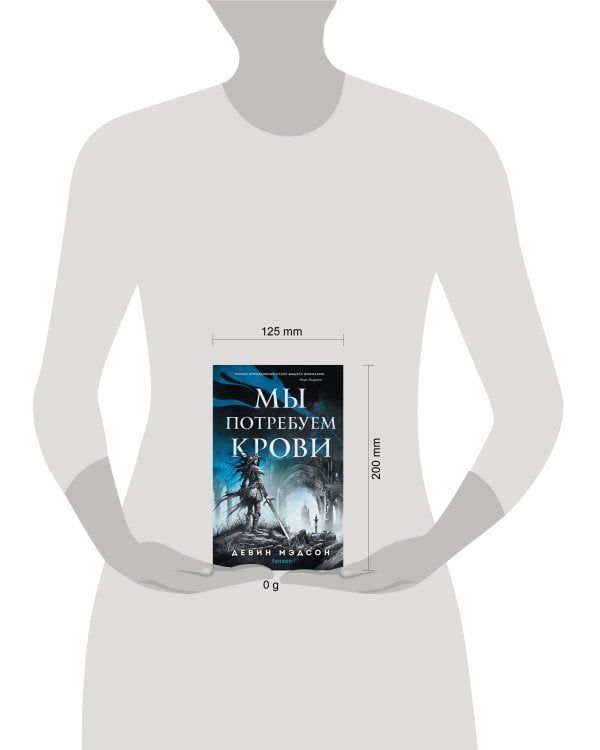 Мы потребуем крови