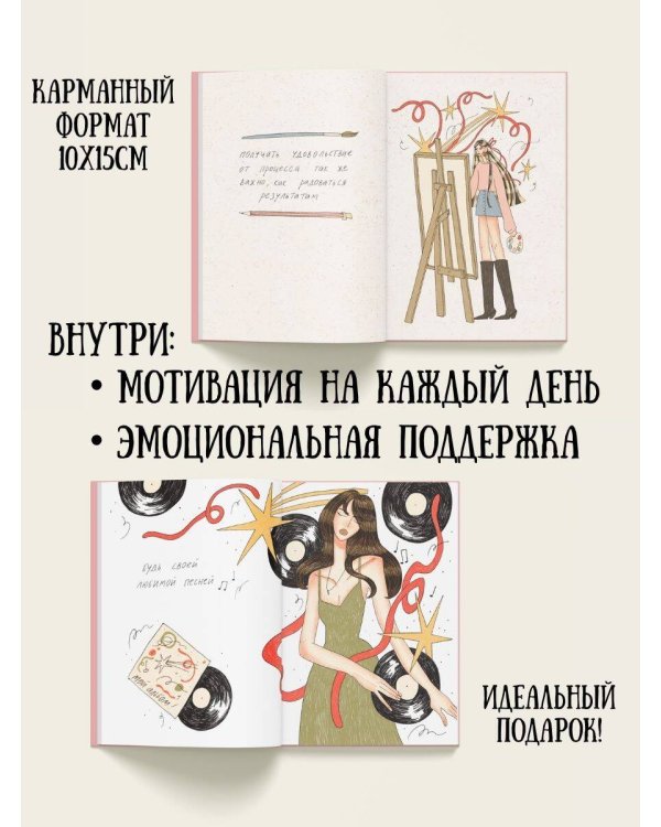 Дополнительное изображение книги «Сегодня я вдохновляю»