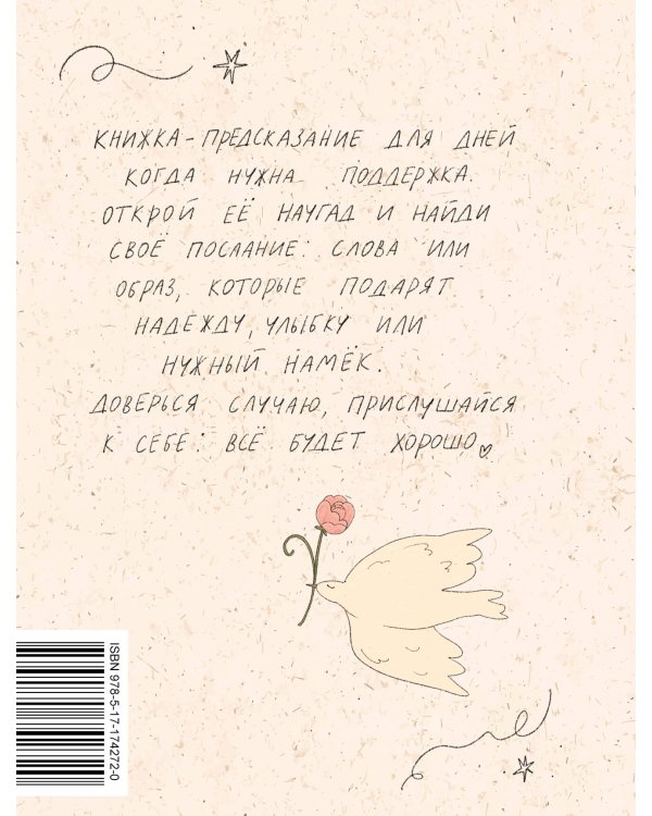 Дополнительное изображение книги «Сегодня я вдохновляю»