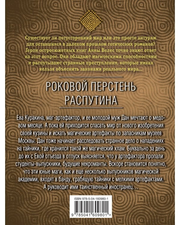 Роковой перстень Распутина