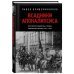 От первого лица. История нашей страны Всадники Апокалипсиса. История государства и права Советской России 1917-1922