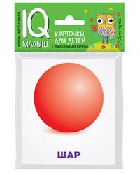 Умный малыш. Объёмные фигуры