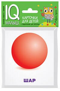 Умный малыш. Объёмные фигуры