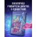 Дополнительное изображение книги «Марья. Бессмертная. Царевна. Дилогия»
