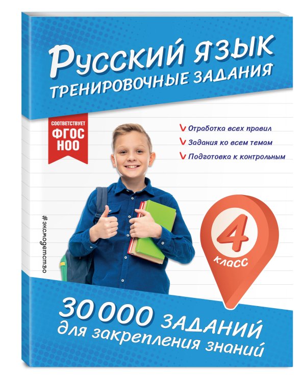 Комплект: 2 тренажера по русскому и математике для 4 класса (ИК)