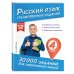 Комплект: 2 тренажера по русскому и математике для 4 класса (ИК)