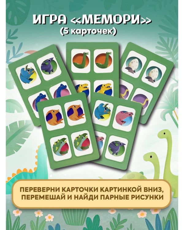 Большой подарок Дино