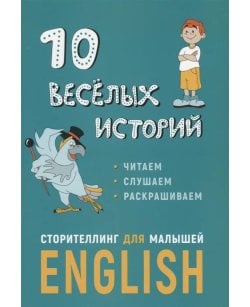 10 веселых историй.