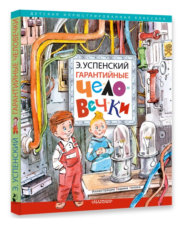 Гарантийные человечки