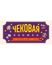 Комплект Блокнот с заданиями для развития писательского таланта и Купоны исполнения желаний (ИК)