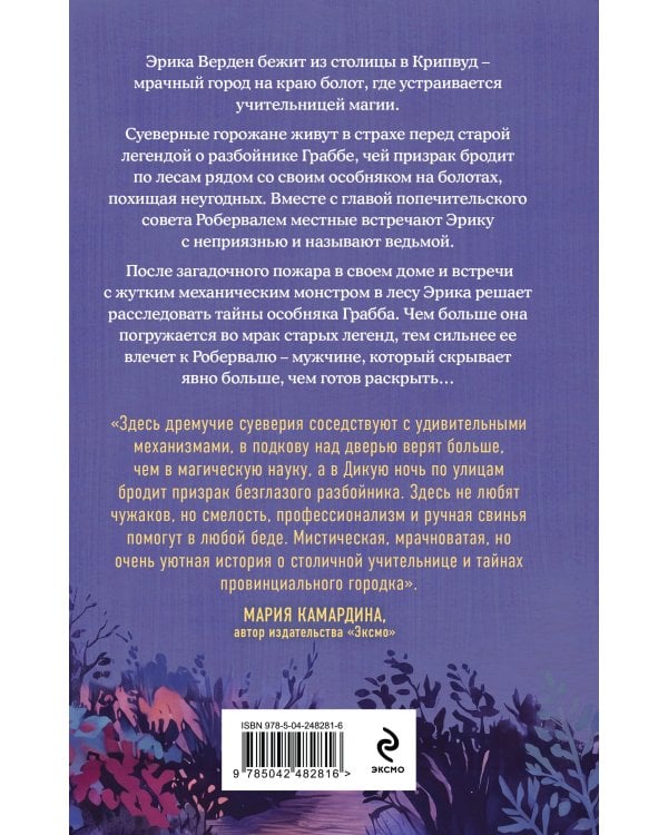 Дополнительное изображение книги «Хозяин болотного особняка»