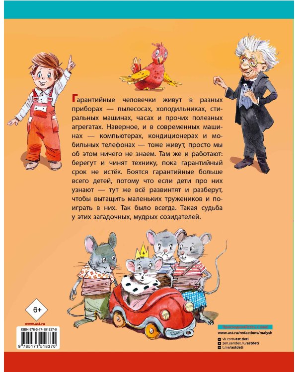 Гарантийные человечки