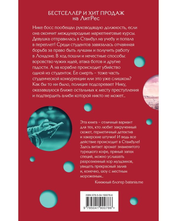 Комплект Туристический детектив. Барселона под звуки смерти + Стамбул. Подслушанное убийство