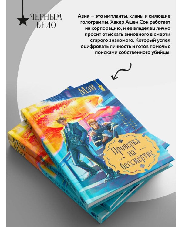 Проверка на бессмертие