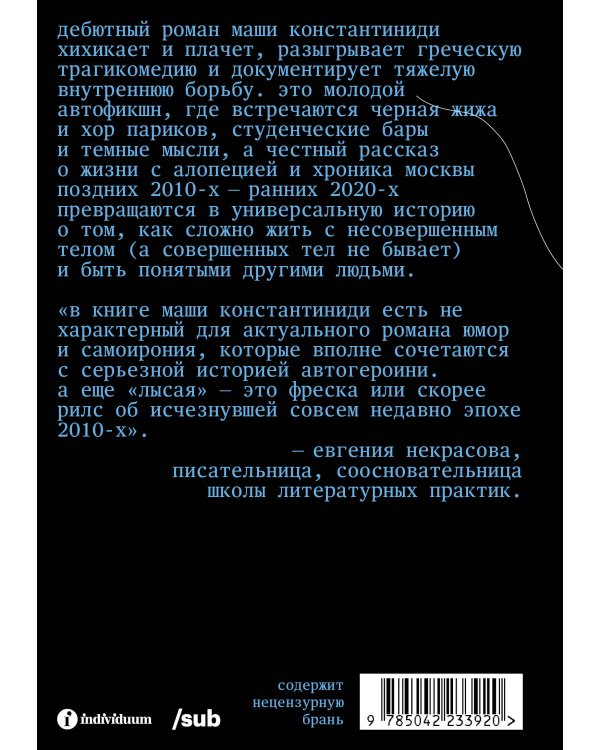 Лысая