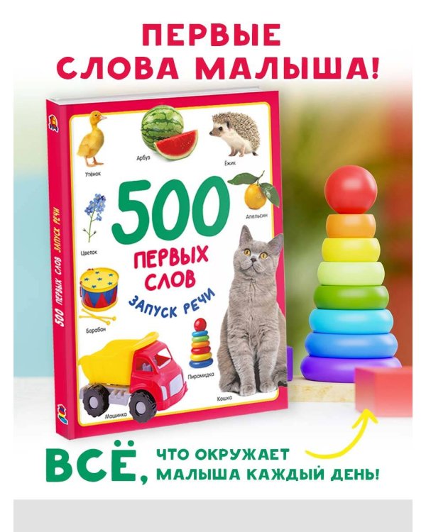 500 первых слов