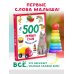 500 первых слов
