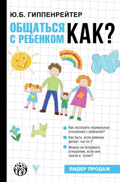 Детская психология для родителей Общаться с ребенком. Как?
