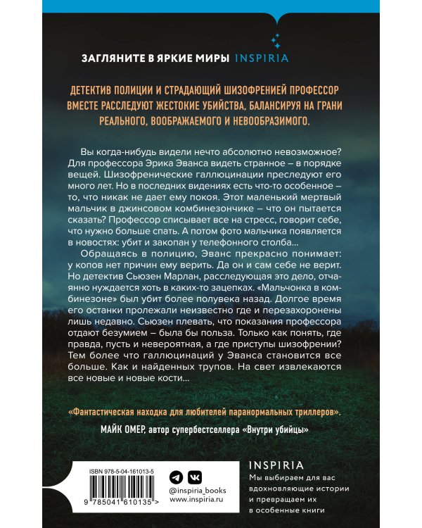 Забытые кости