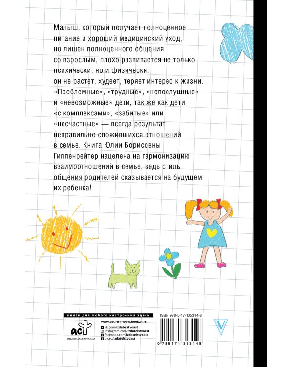 Общаться с ребенком. Как?