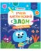 Обложка книги «Мой первый английский. Учим английский с Элом. Словарь-игра», ISBN 9785001545224