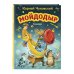 МОЯ ПЕРВАЯ БИБЛИОТЕКА Мойдодыр. Сказки (ил. В. Канивца)