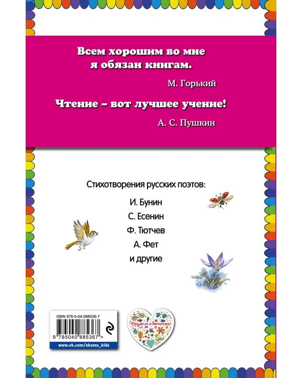 Весна на дворе. Стихотворения русских поэтов