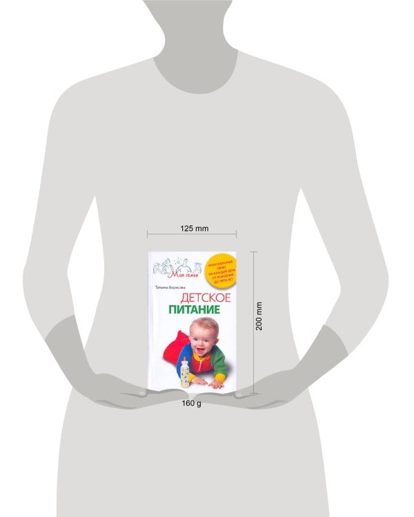 Детское питание Разнообразные меню на каждый день от рождения до пяти лет