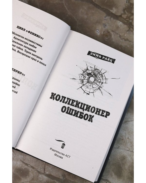 Коллекционер ошибок