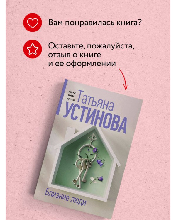 Близкие люди