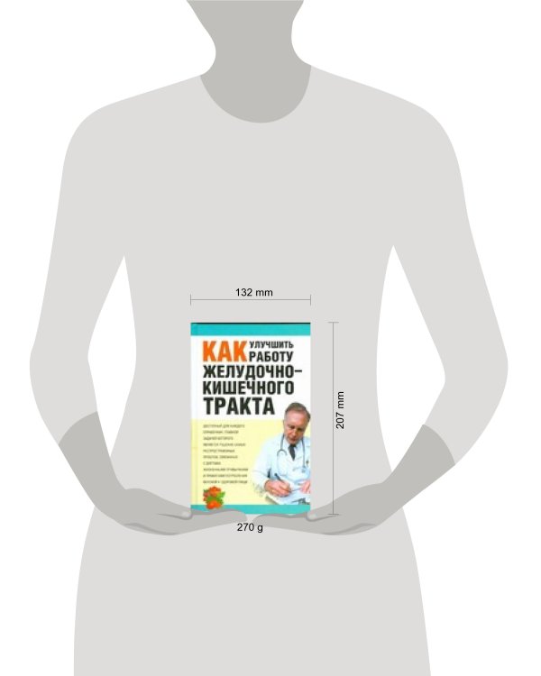 Дополнительное изображение книги «Как улучшить работу желудочно-кишечного тракта»