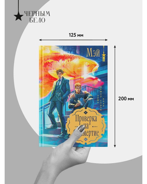 Проверка на бессмертие