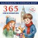Обложка книги «Английский календарь-словарь. 365 слов на каждый день. Календарь настенный на 2027 год (300х300 мм)» — None, ISBN 9785042379529