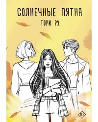 Солнечные пятна