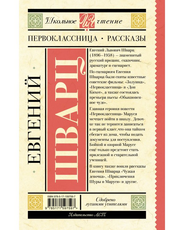 Первоклассница. Рассказы