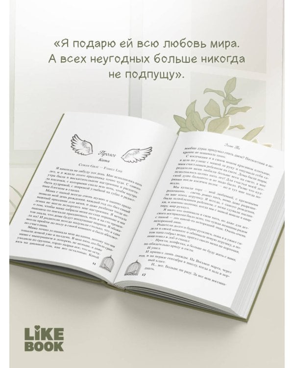 Ты пахнешь как спасение