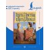 Дополнительное изображение книги «Тристан и Изольда = Tristan et Iseut»
