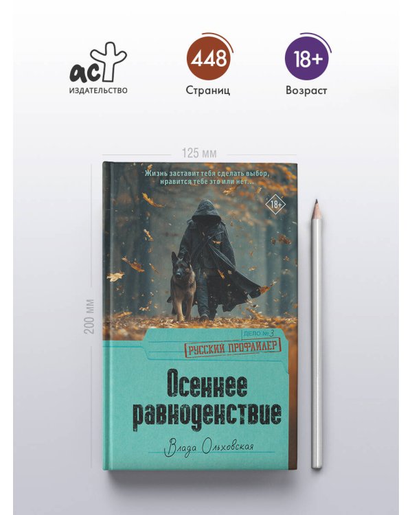 Осеннее равноденствие