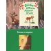 Сохраним планету вместе! Большое путешествие маленькой птички