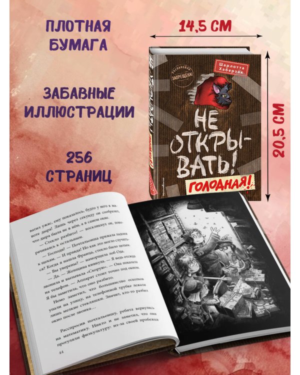 Не открывать! Голодная! (#3)