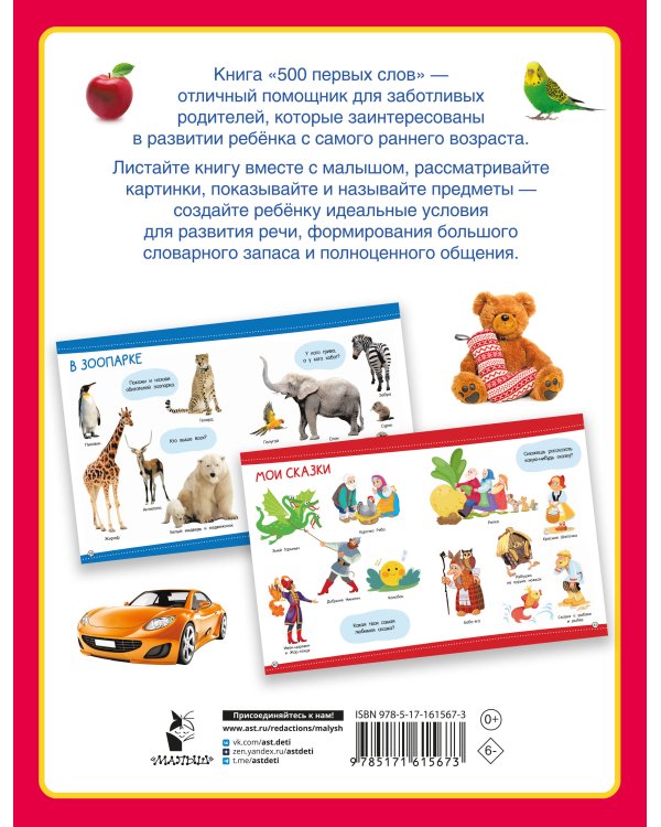 500 первых слов