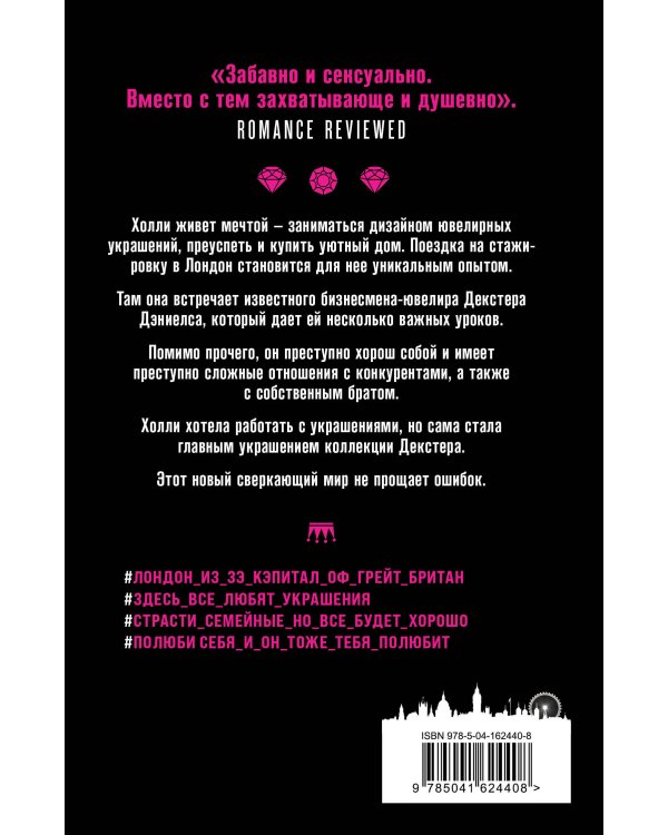 Дополнительное изображение книги «Мистер Найтсбридж»