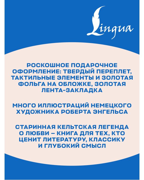 Дополнительное изображение книги «Тристан и Изольда = Tristan et Iseut»