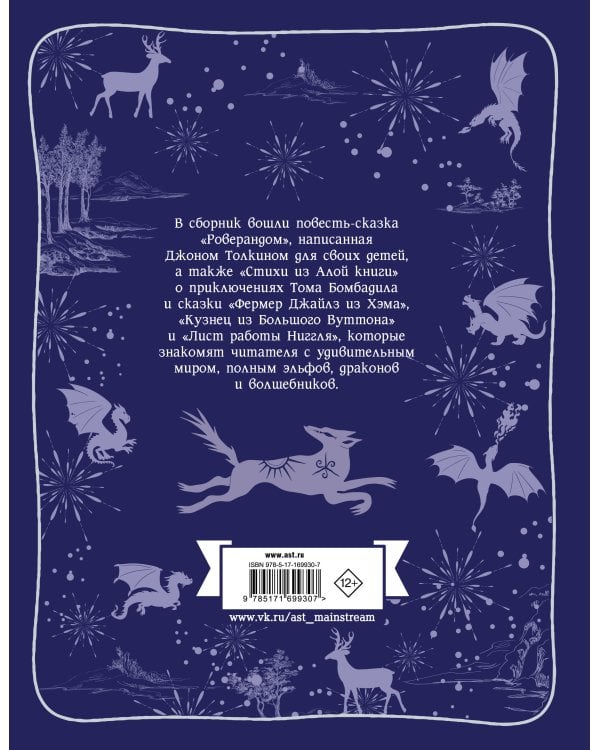 Дополнительное изображение книги «Волшебные сказки»