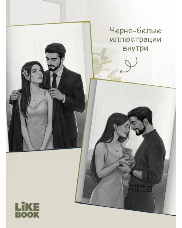 Ты пахнешь как спасение